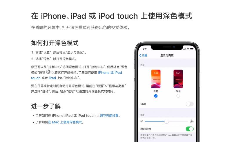 Featured image of post 一文搞清 Apple 设备上的深色模式和原彩显示